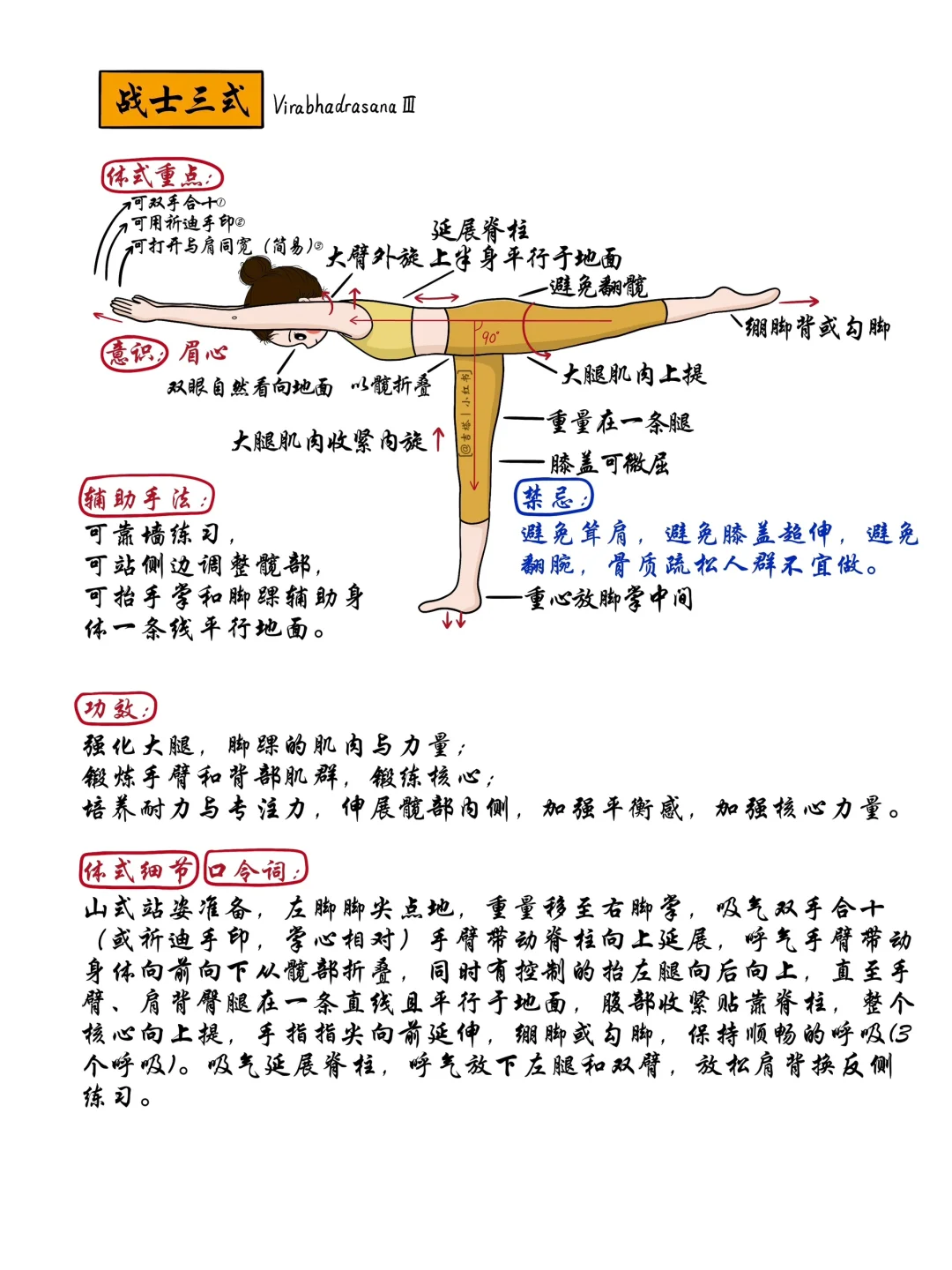 每天讲解一个瑜伽体式【第十五天】