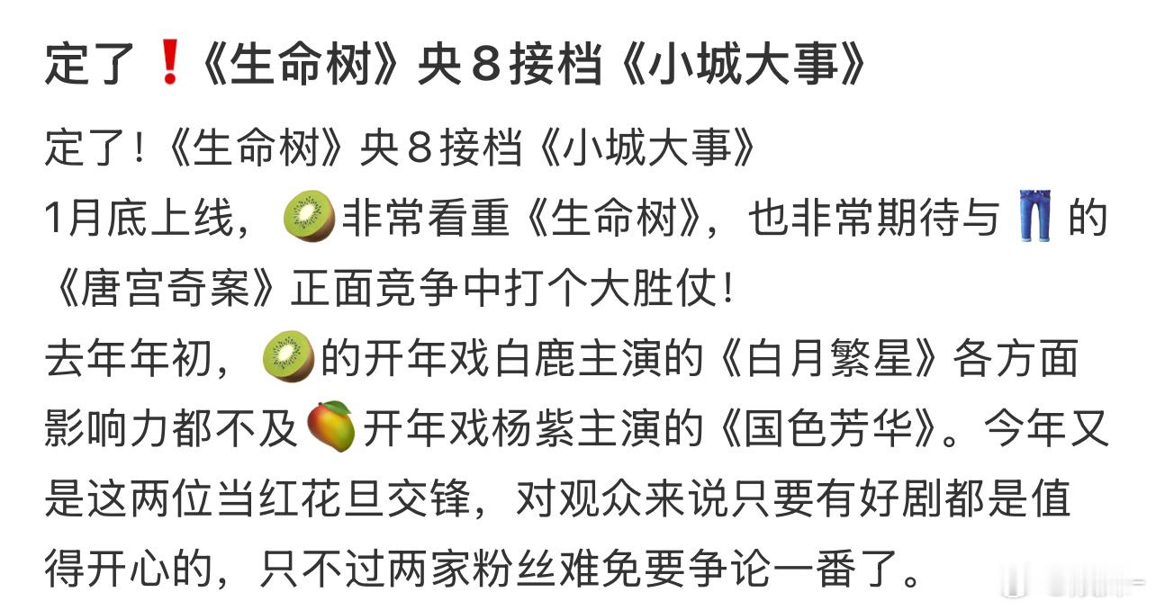 生命树接了🐑8低盘，相信杨紫吧！ 