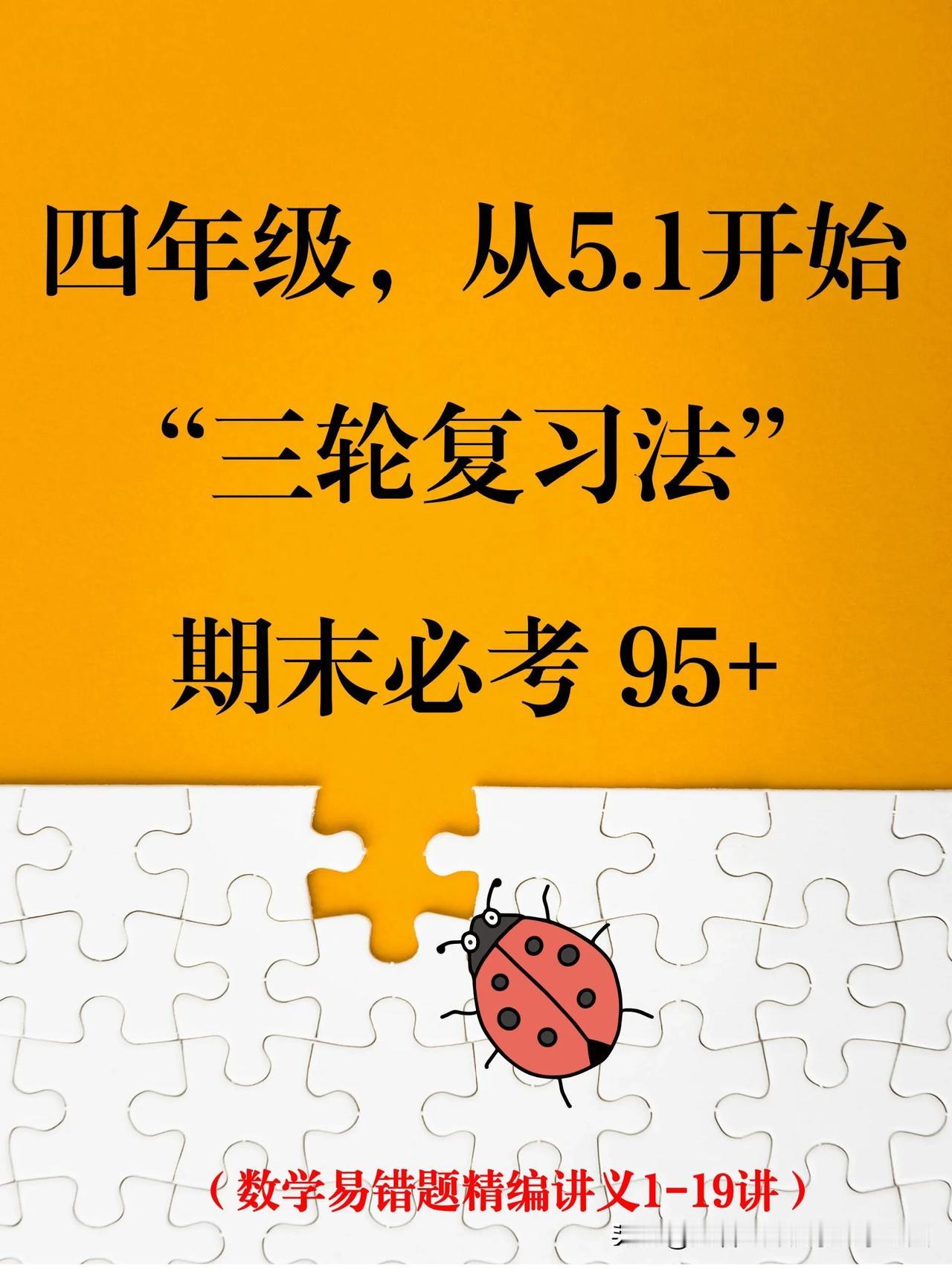 四年级数学逆袭秘籍