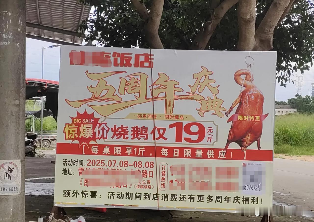白菜价，雷州一饭店推出19元一斤的烧鹅！
今天骑车回家，发现路边一饭店在循环播报