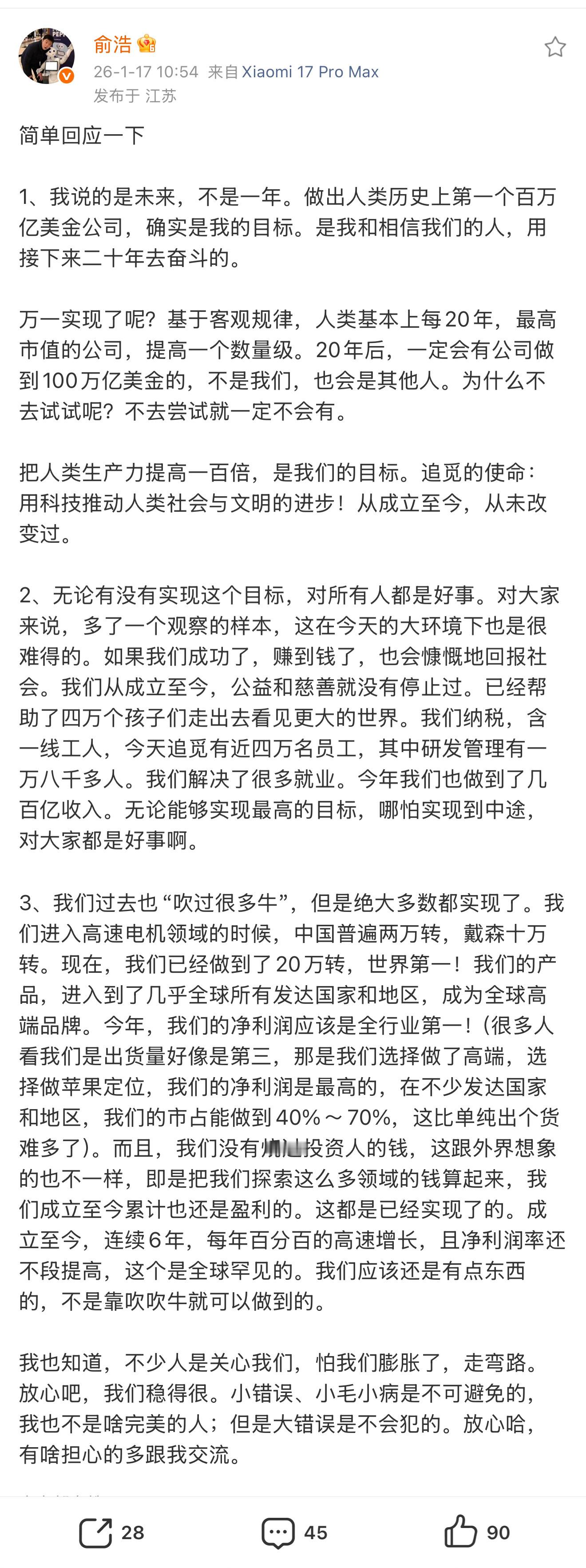追觅科技创始人俞浩回应百万亿：吹过的牛大多实现了。梦想总是要有的，万一实现了呢？