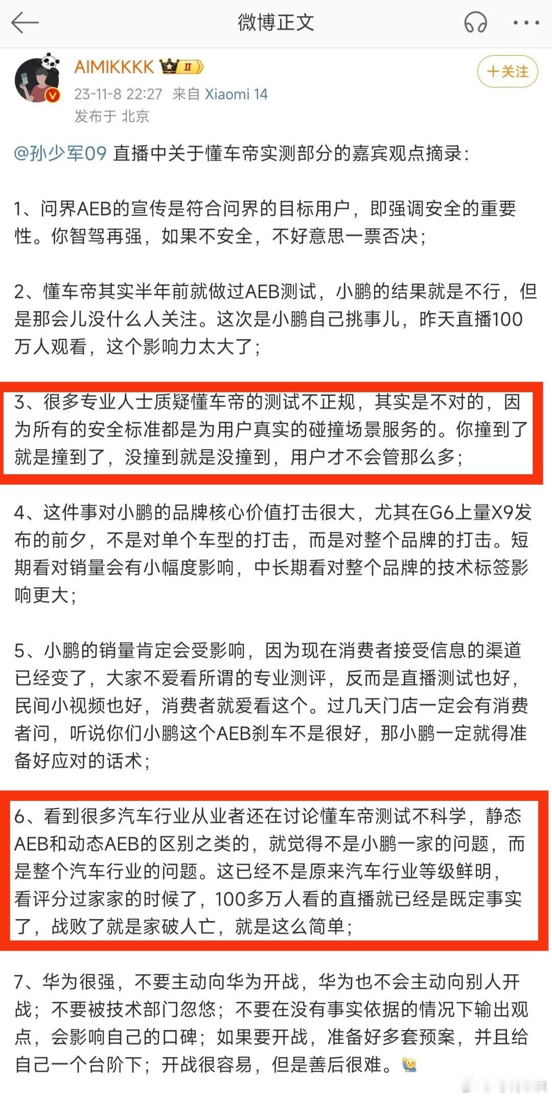 鸿蒙智行不予置评 ​​​