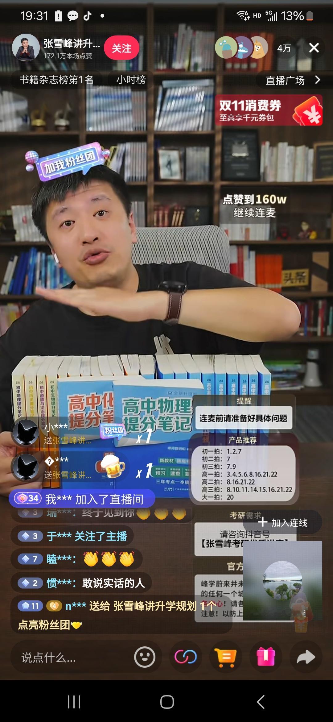 张雪峰回来了，张雪峰回来了，张雪峰回来了。重要的事情说三遍。
此前，张雪峰的直播