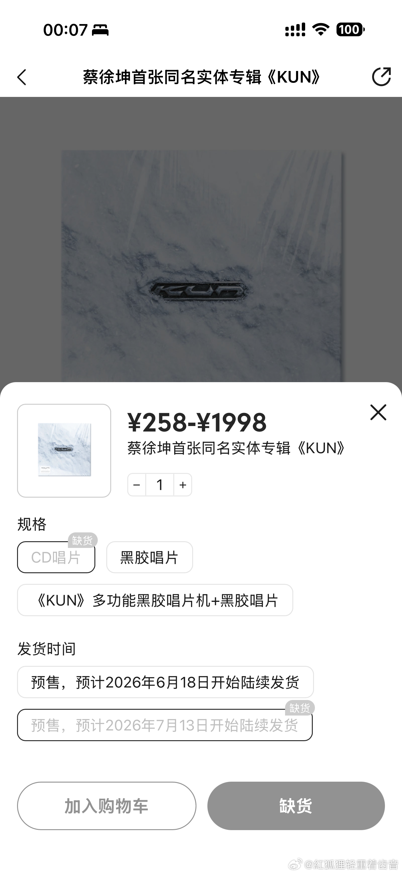 蔡徐坤首张同名实体专辑kun 补货了补货了我连夜购之！！！家里还需要一个cold