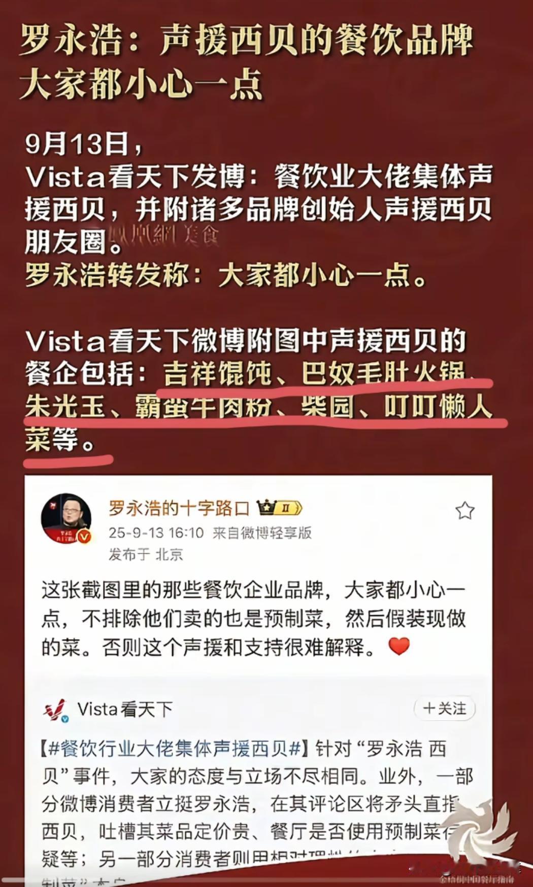 最近关于“西贝”预制菜的消息依然每天都占据热搜，说明人们很关心食品健康、食品安全