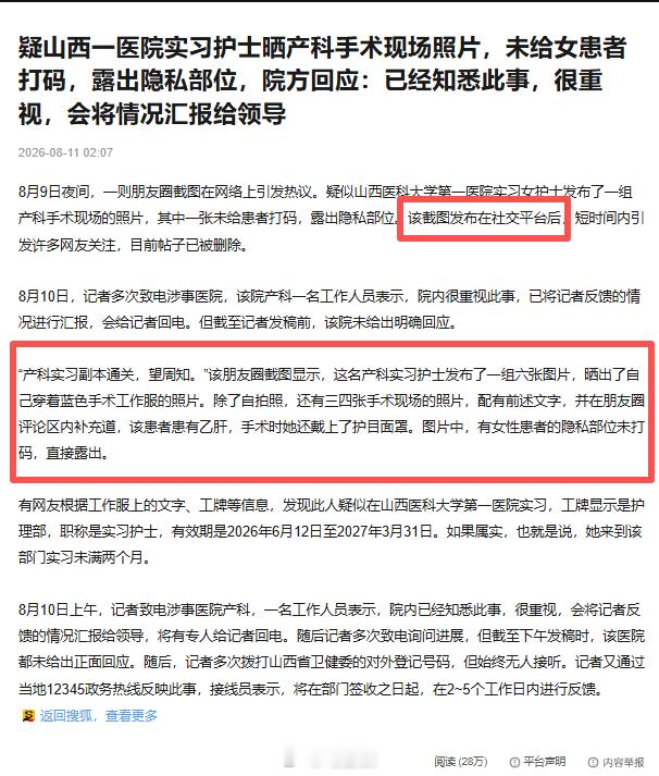 疑山西一医院实习护士晒患者隐私照 “产科实习副本通关，请周知”，什么科？产科？无