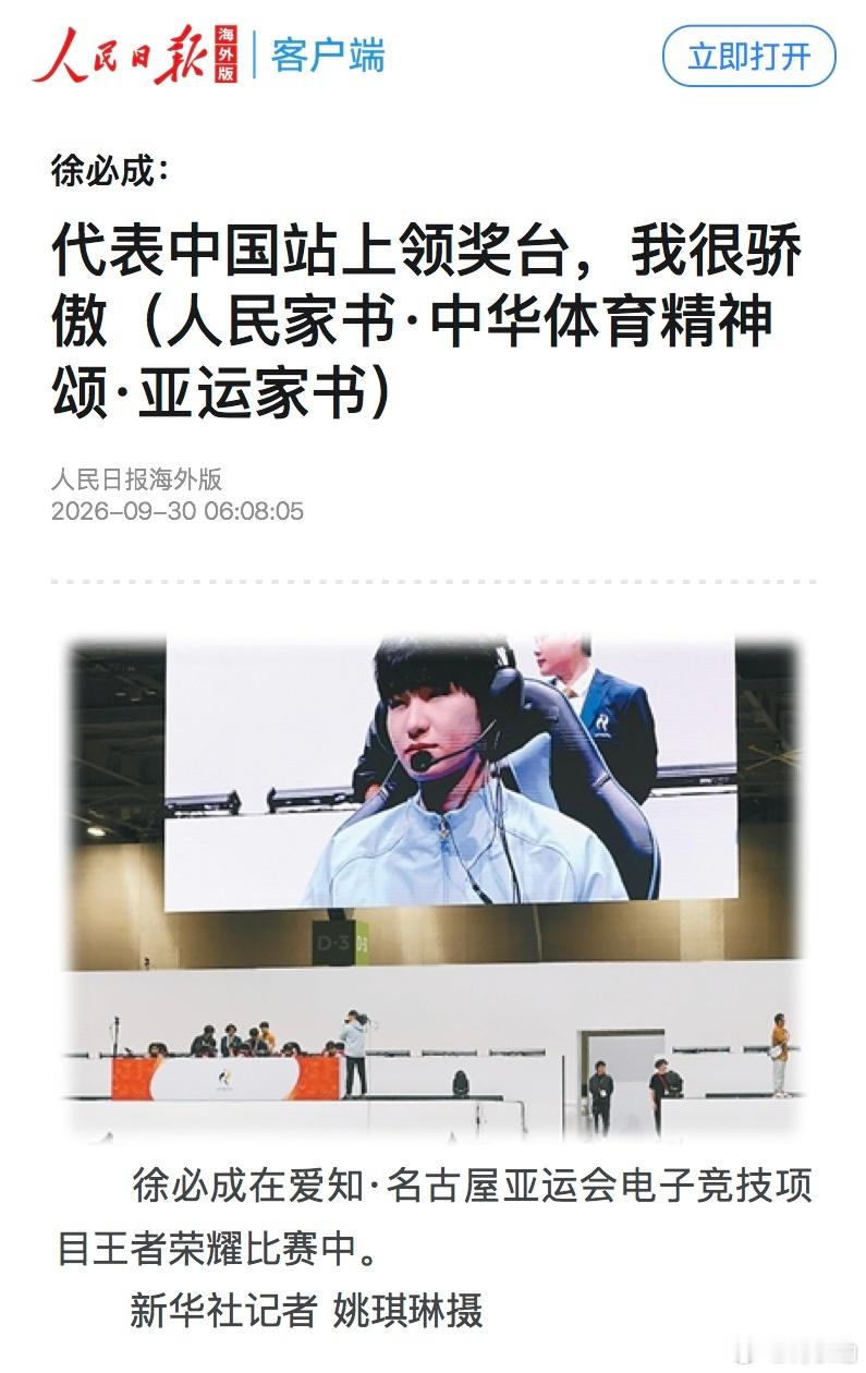 一诺人民日报亚运家书读懂一诺的亚运家书，任凭外界声音纷扰，他始终守住本心，专注打