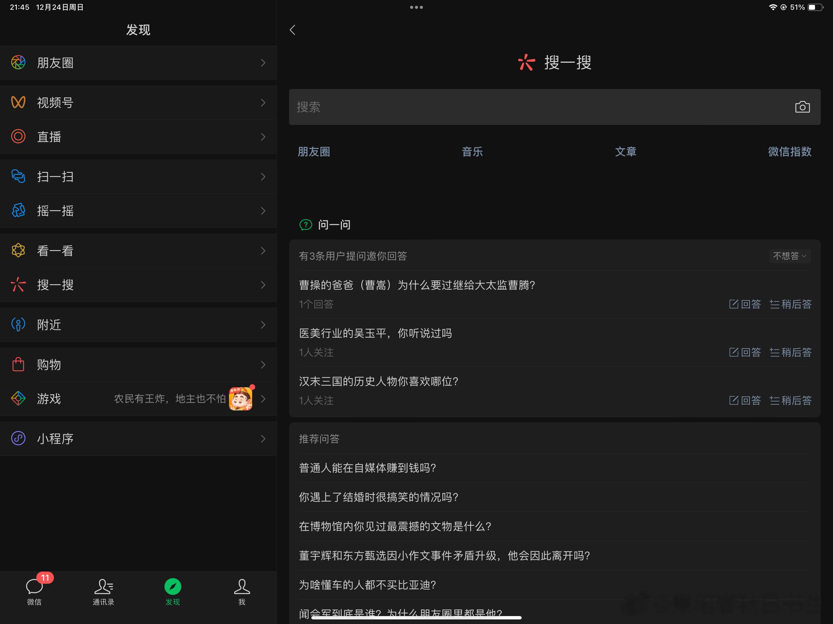 一点进来就是三国问题诶，再多问问我可能就想回答了[二哈] ​​​