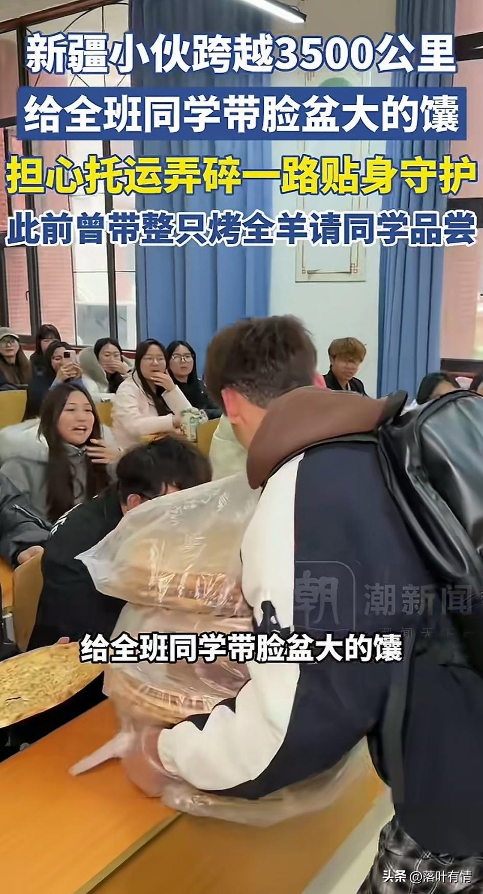 新疆小伙跨越3500km，
给大家带了整整一兜子馕，
坐火车的时候小心翼翼护送，