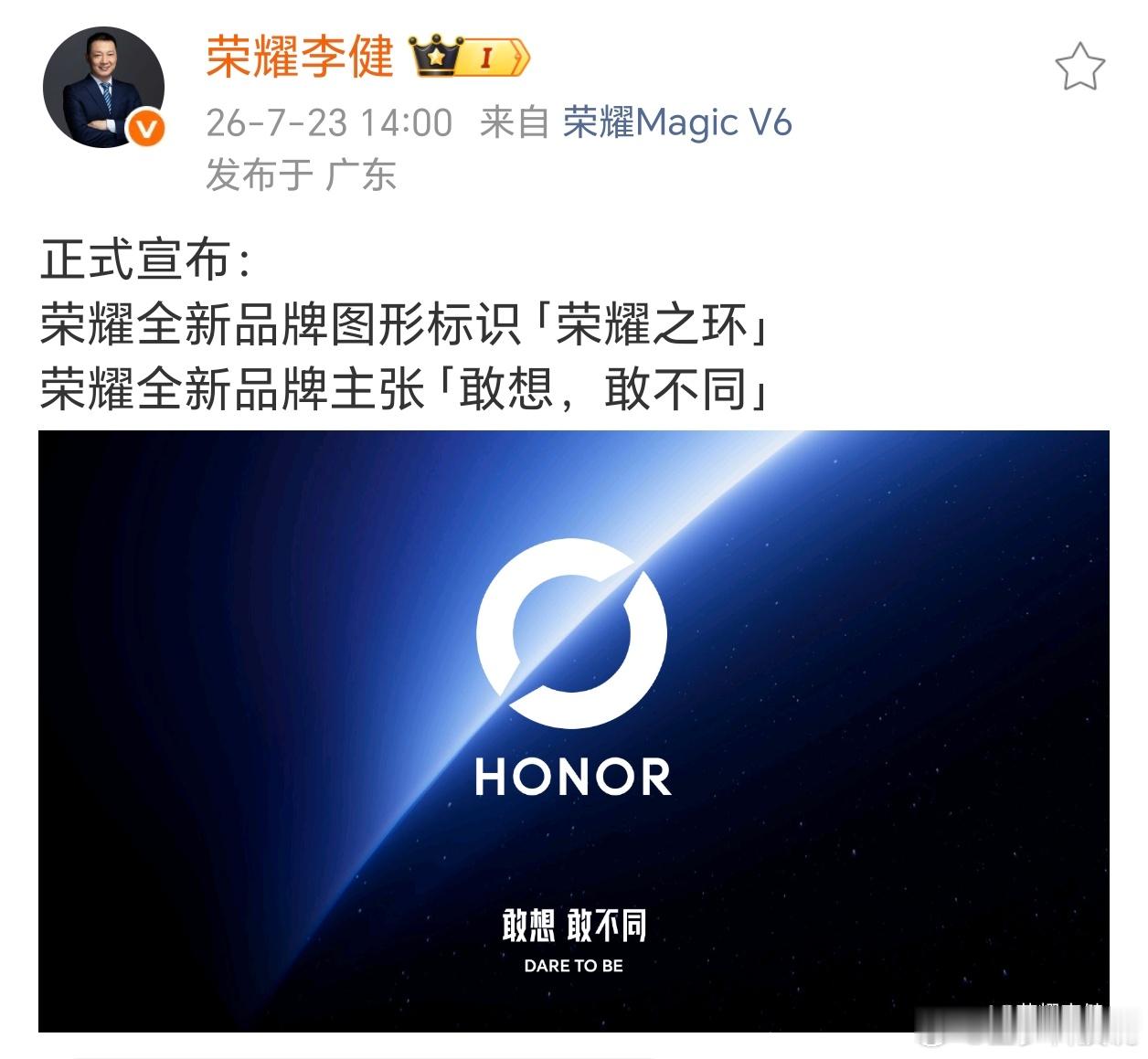 荣耀换标了，新logo叫“荣耀之环”，不是完整的圆，带个开口，意思就是打破常规、