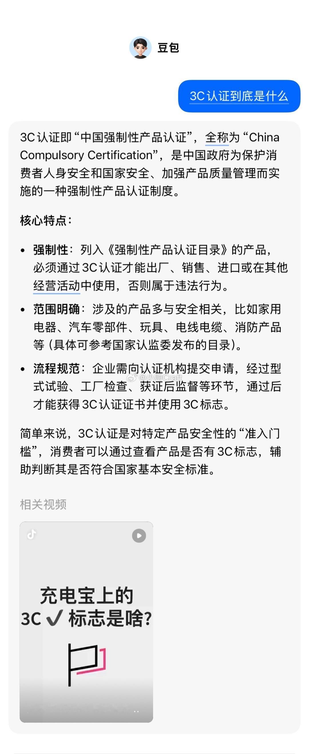 科普还是得AI！又快又全！[笑cry][笑cry][笑cry]3C认证到底是什么