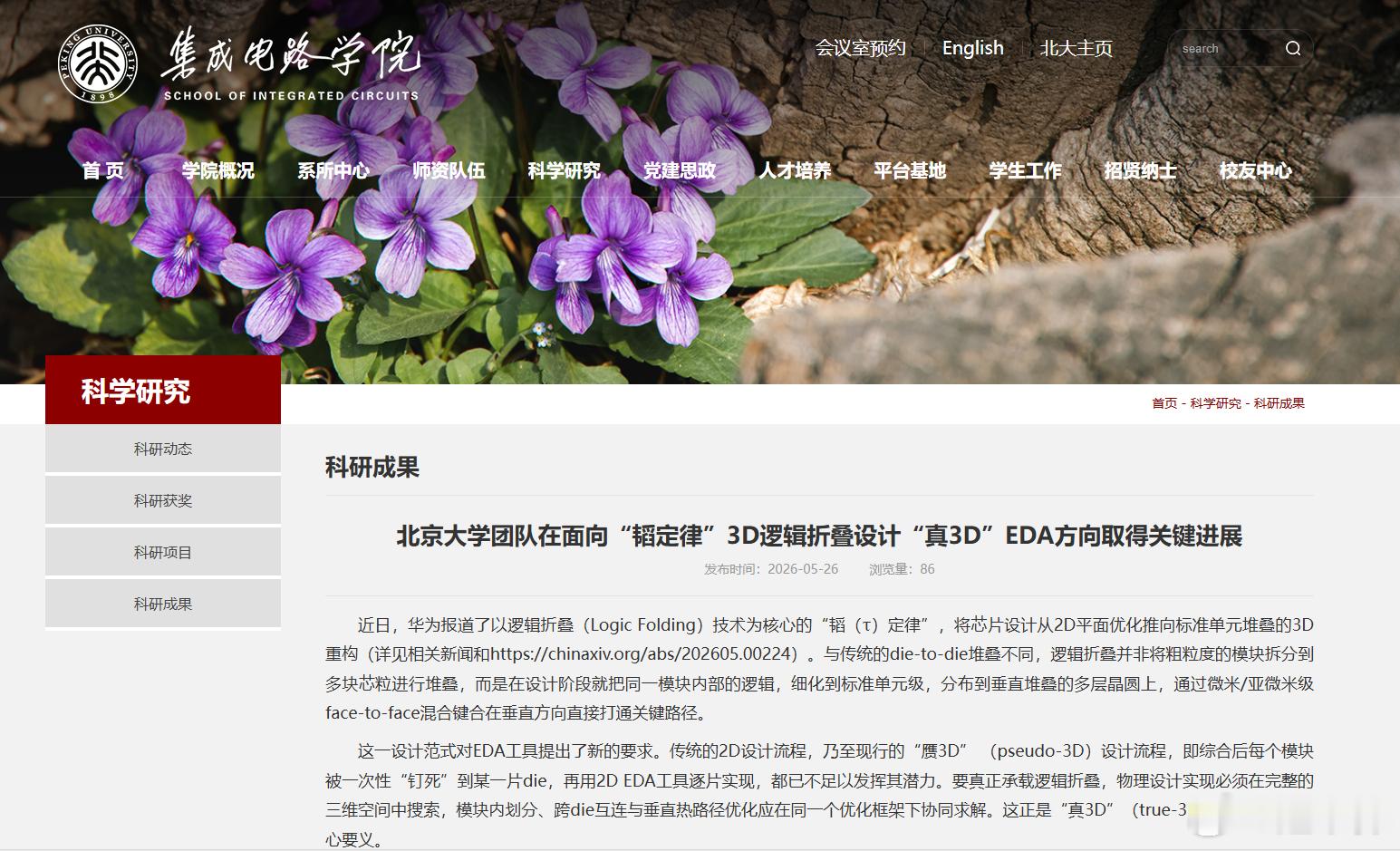 北京大学团队在面向“韬定律”3D逻辑折叠设计“真3D”EDA方向取得关键进展以下