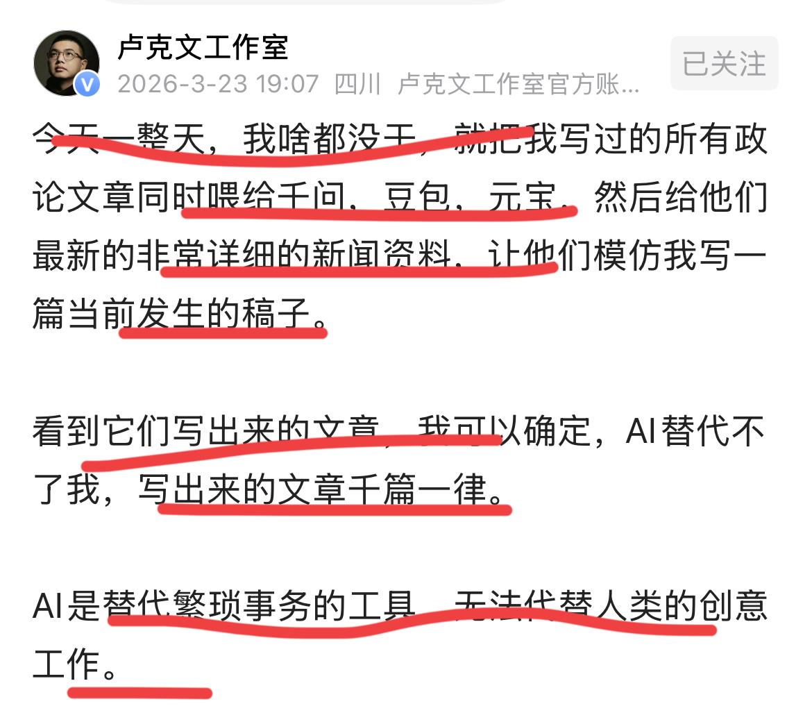 AI应用爆火了，很多人担心失业！！
著名国际问题专家卢总也开始研究这玩意。
卢总