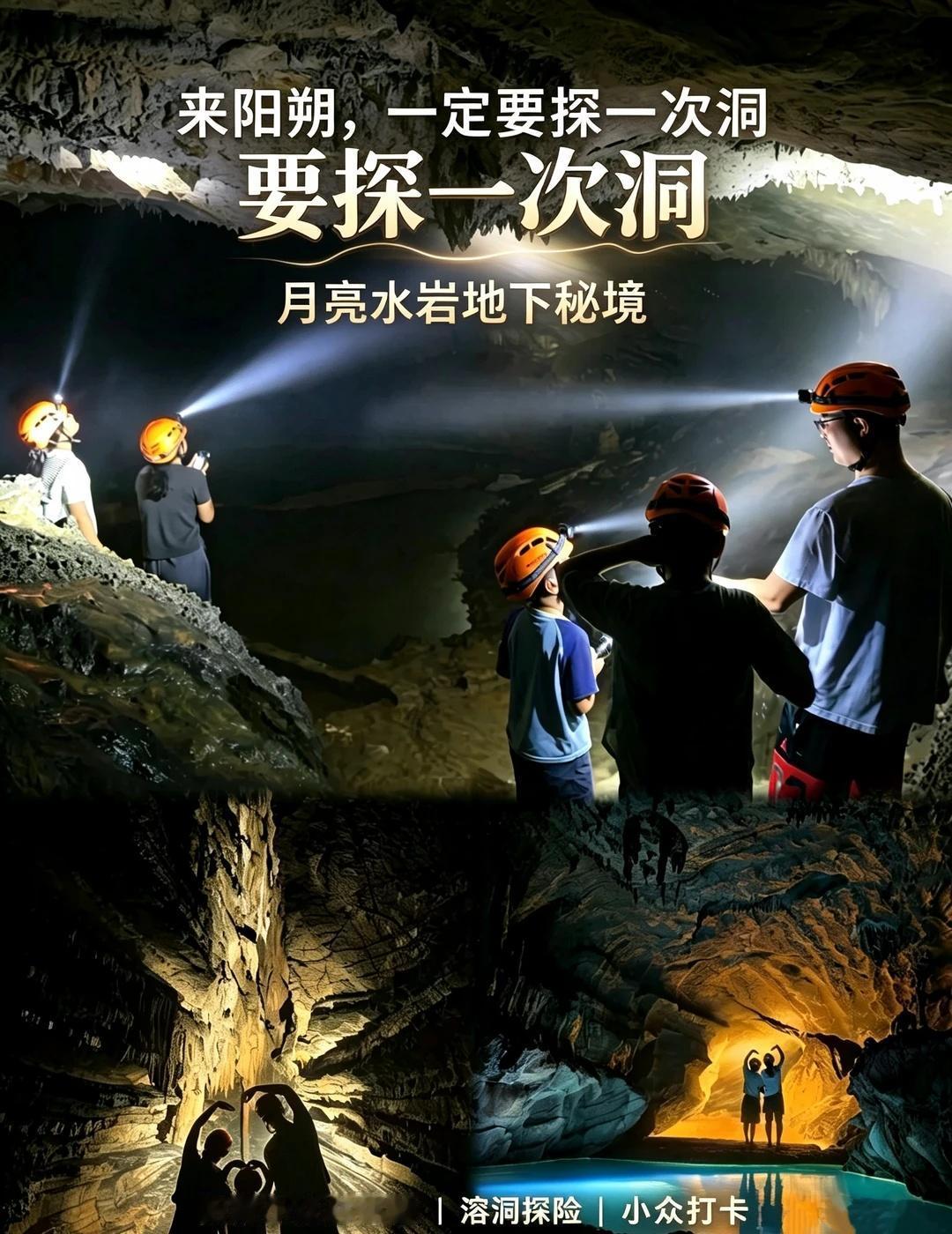 阳朔月亮水岩探洞攻略📝 不踩雷！新手必看！
想去阳朔月亮水岩探洞的姐妹，这份保