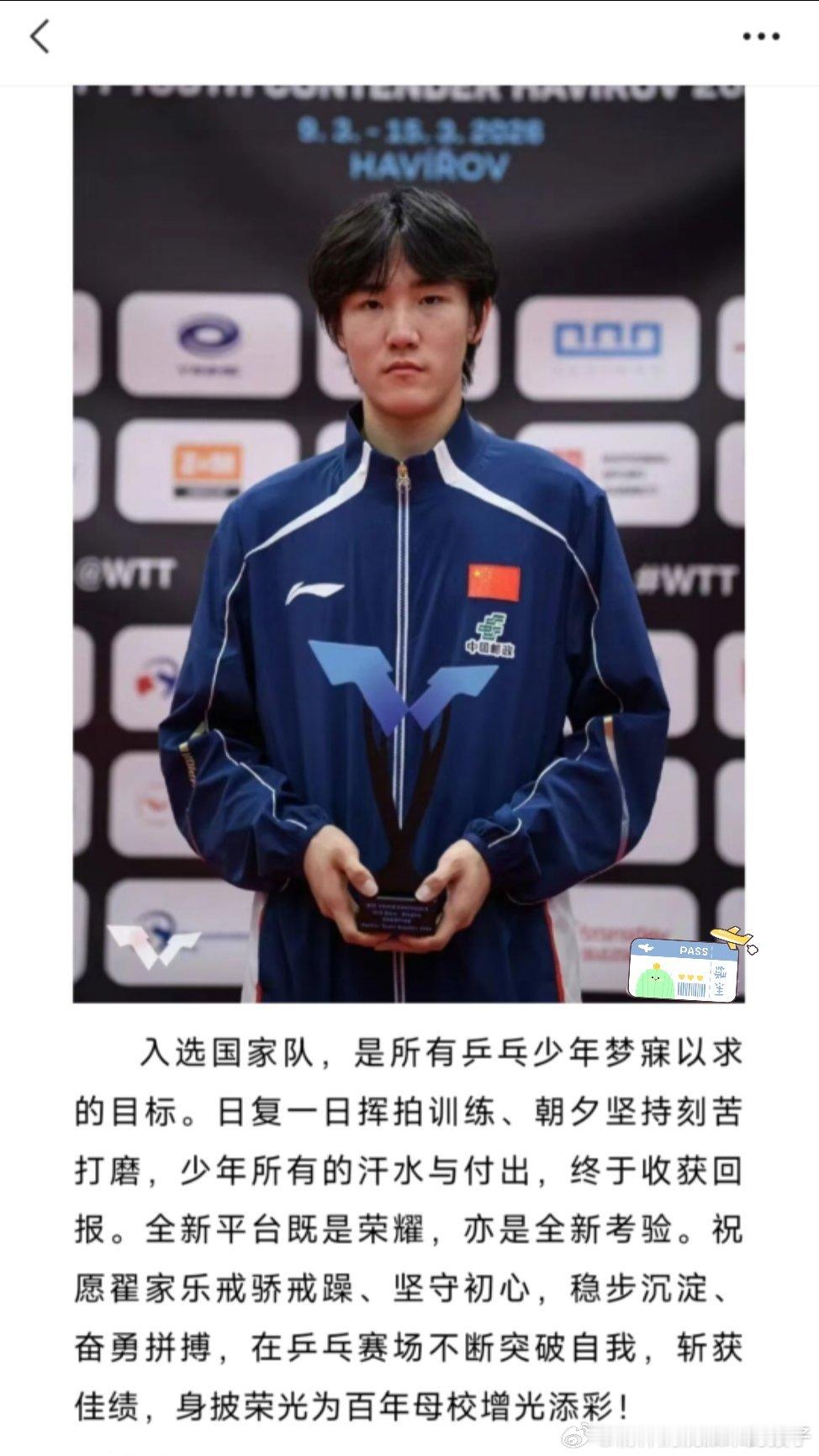 【济源市第一中学】捷报！济源一中学子翟家乐成功入选国家乒乓球一队近日，我校202