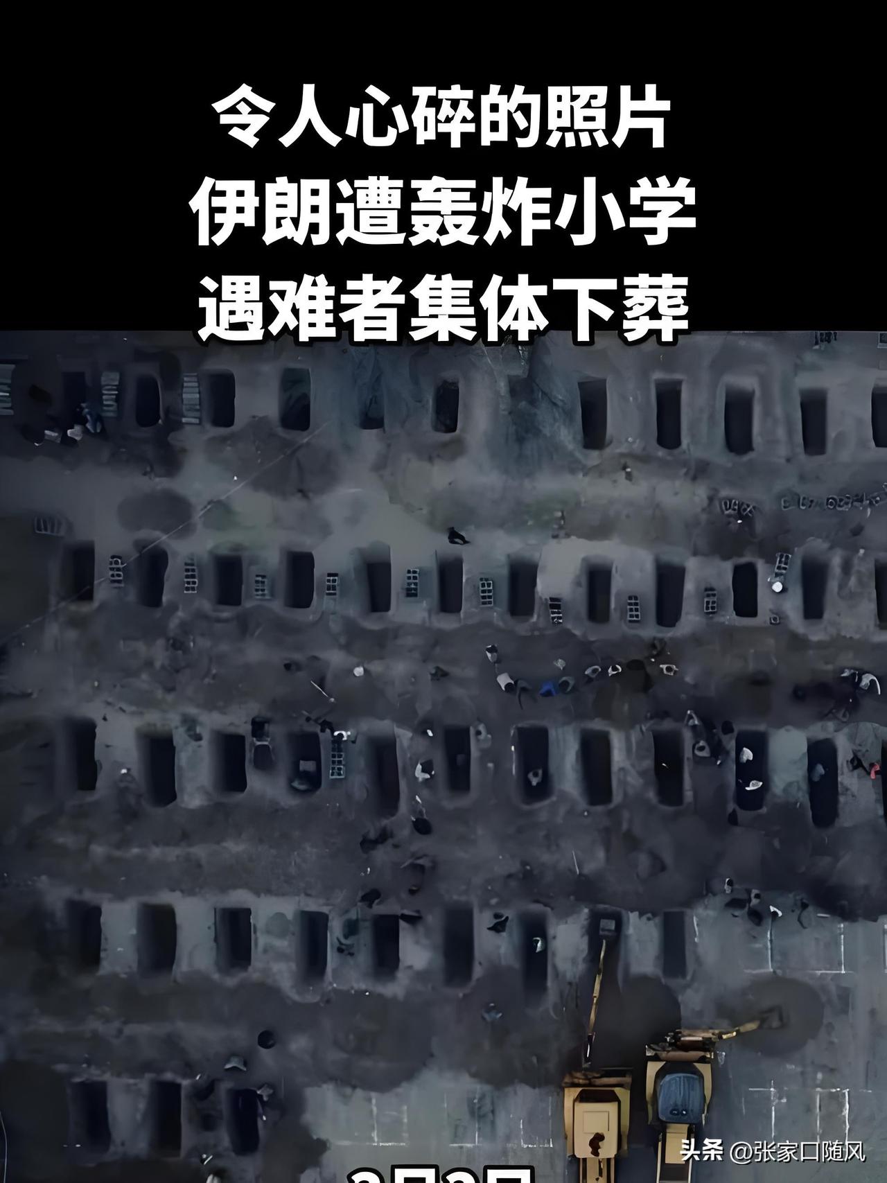 特朗普的脸被打的疼吗？美媒体爆料，美军战斧式巡航导弹袭击伊朗小学校证据。以前特朗