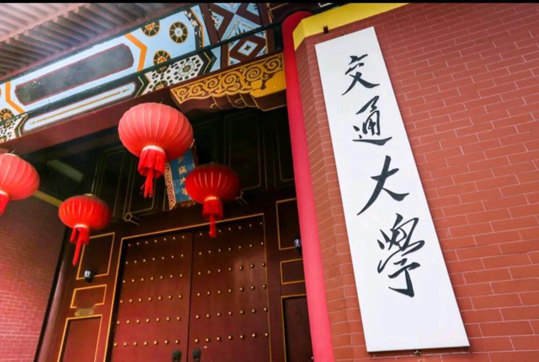 都道是天下交大是一家，细看看交大历史，这话也不能说是完全正确。真正算的上同根同源