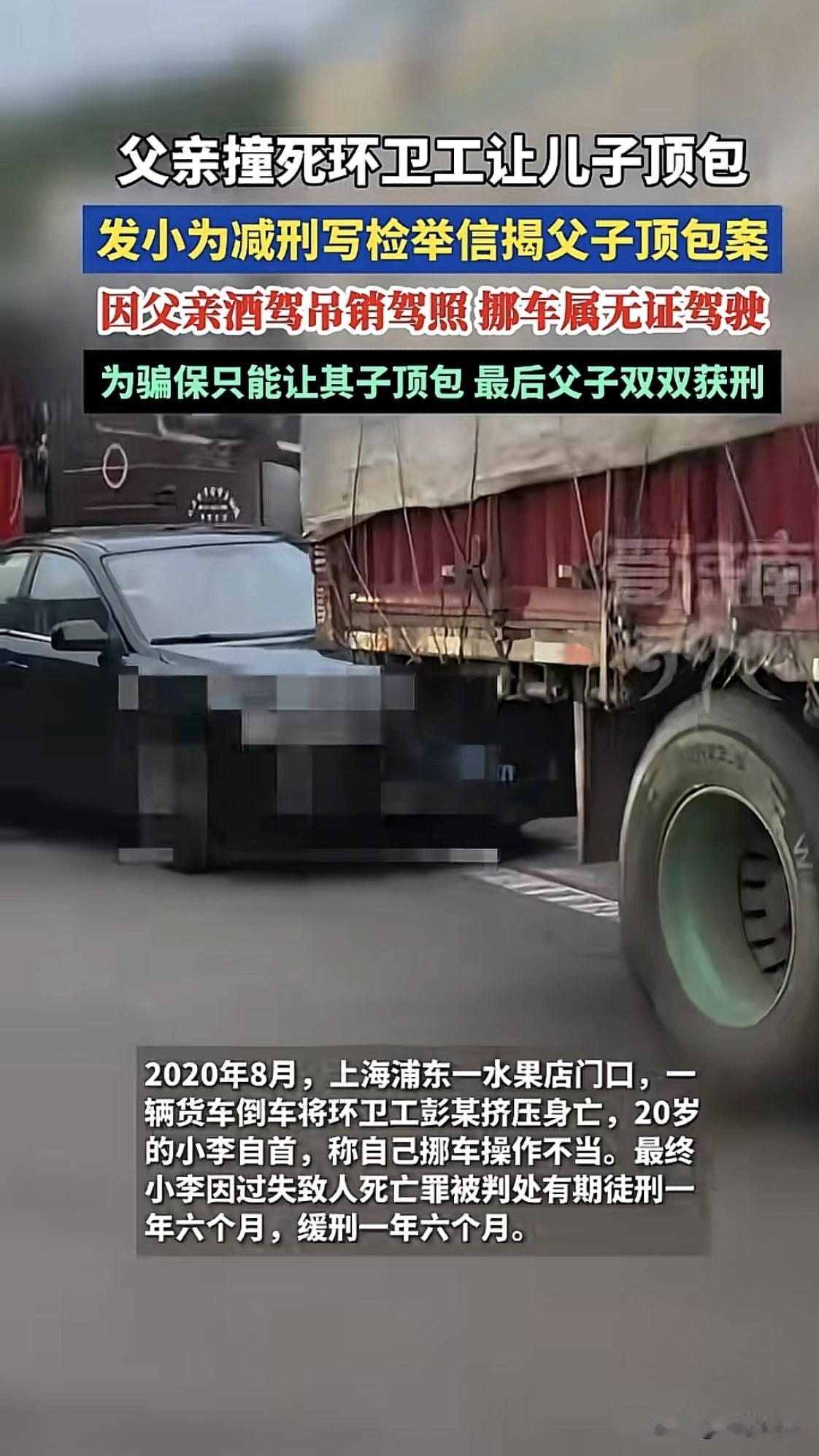 上海浦东，男人被亲爹坑完，又被发小坑！亲爹挪车不小心把环卫工给撞死了，为了骗保只