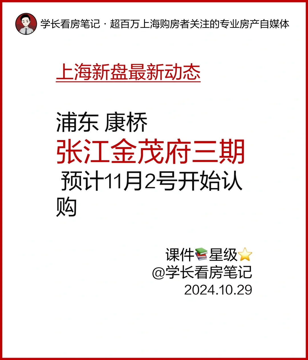 张江金茂府 预计11月2号开始认购！