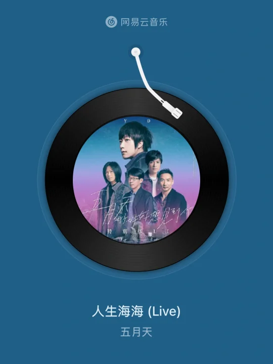 人生海海 (Live) - 五月天