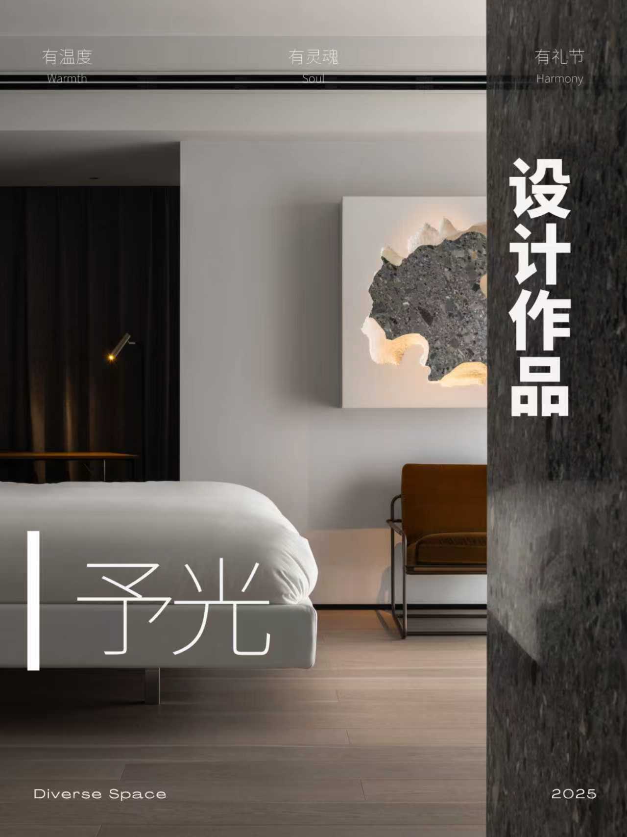 予光 ｜ 让空间相互拥抱。在此次改造中，我们期望增强生活区块之间的联系...