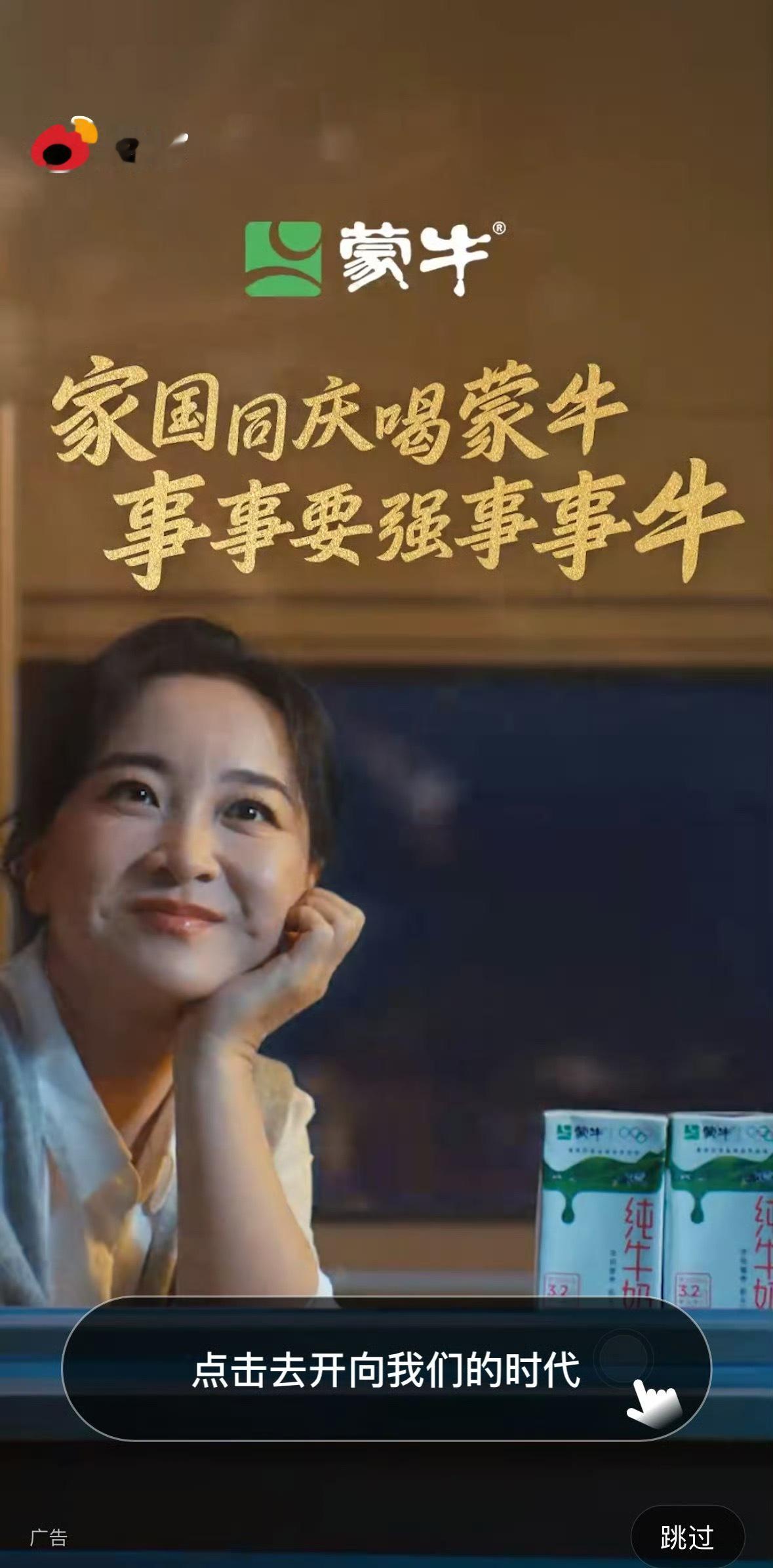 贾玲开屏贾玲[超话] 贾玲拍摄蒙牛广告，抓到一个wb开屏，状态满分💯 ​​​