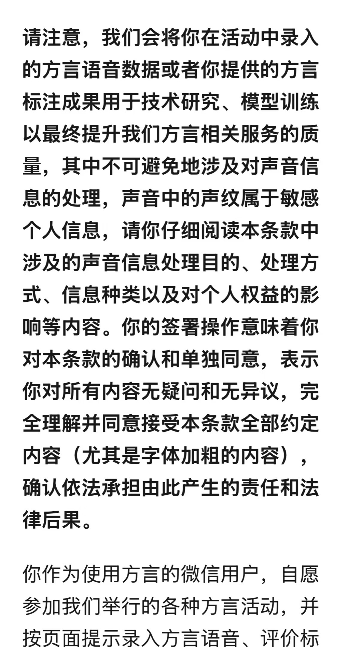 收集方言 间谍或许没有人注意到 收集方言小程序的协议条款是这样的吧….太明目张胆