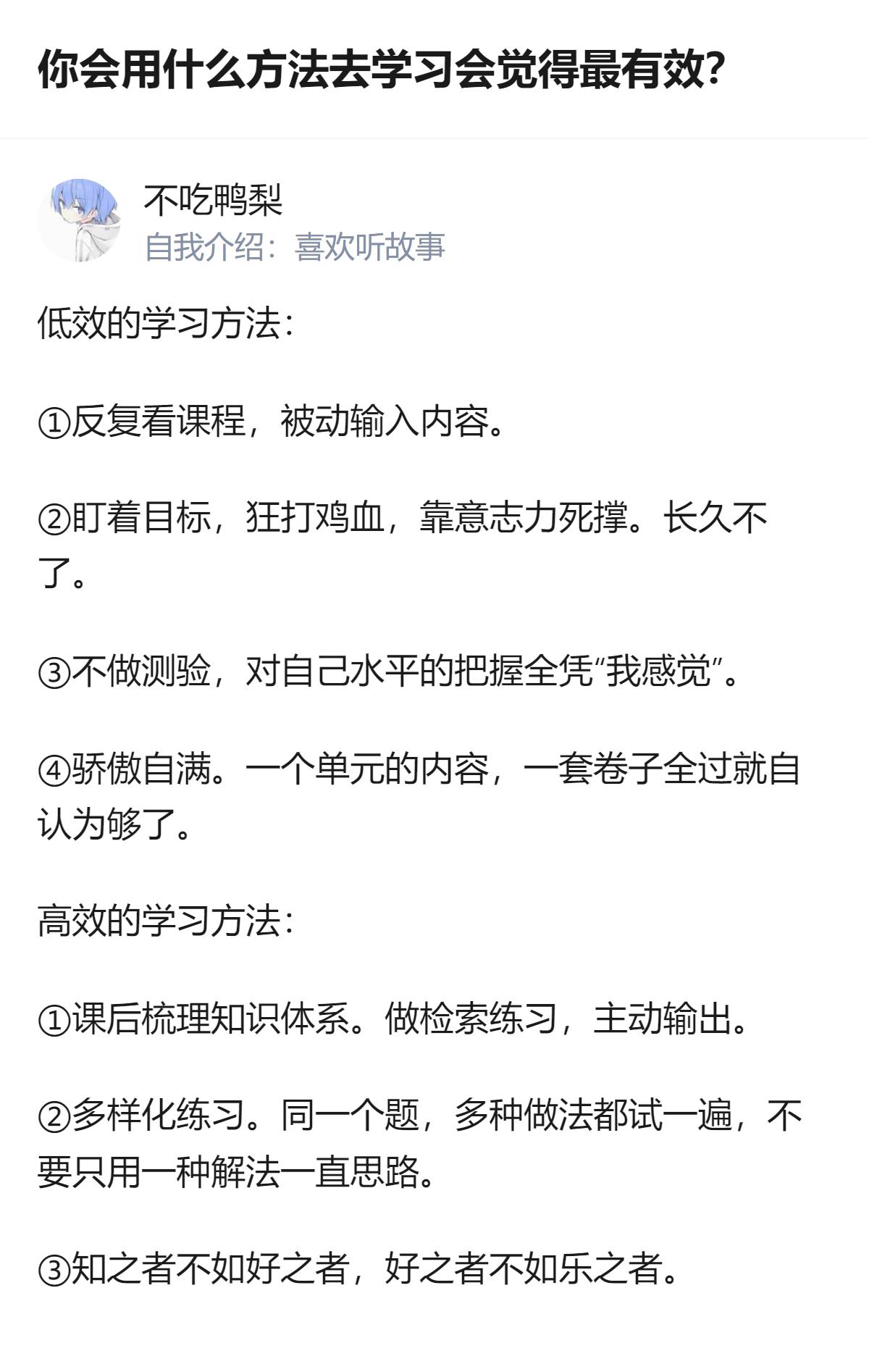 关于学习方法的讨论里，明确列出了低效学习的四个具体表现，以及对应的高效学习的三个