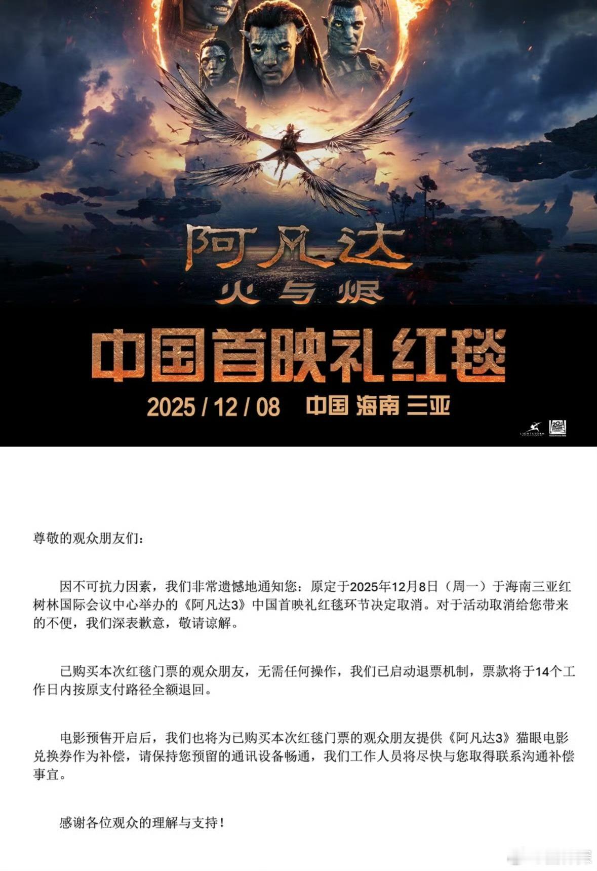 阿凡达3取消中国首映红毯环节 阿凡达紧急取消‼️ 
