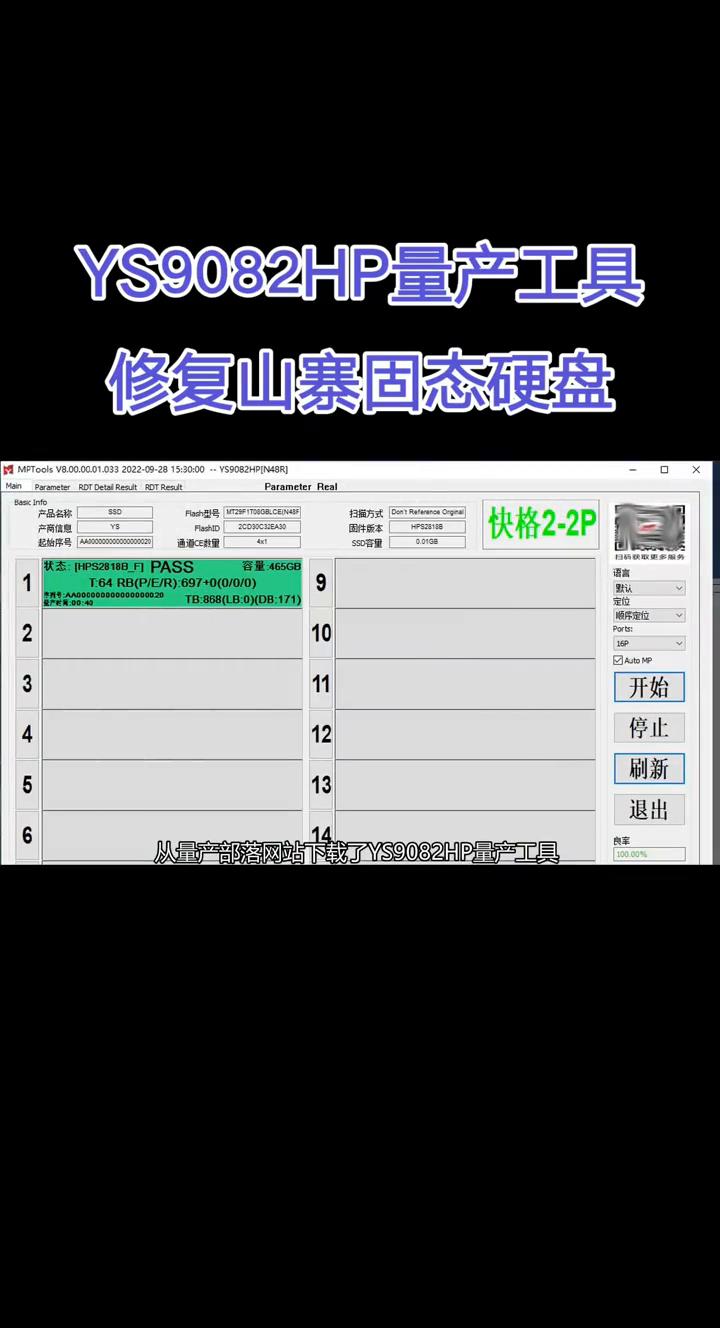 YS9082HP量产工具修复山寨固态硬盘。
自用的480GB山寨金士顿固态硬盘，
