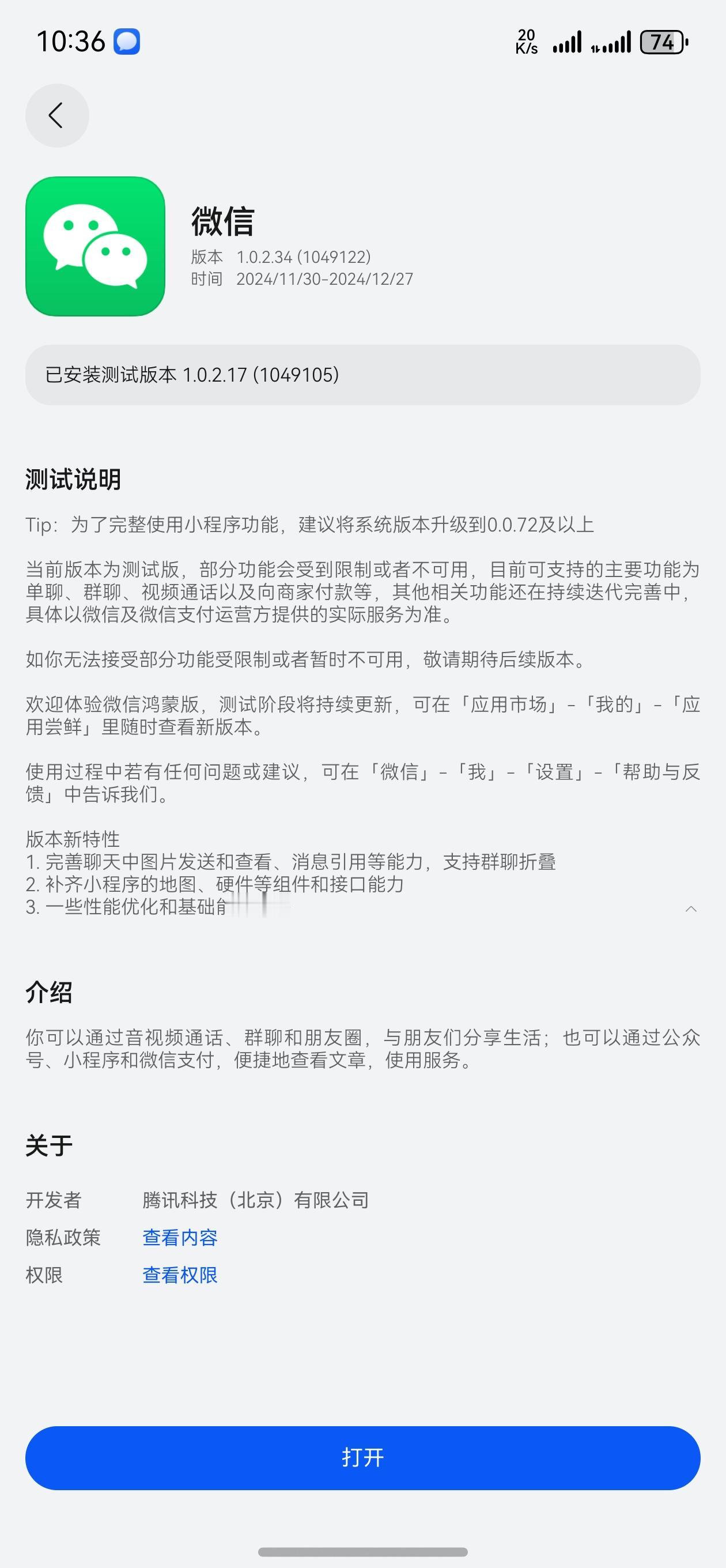 鸿蒙NEXT新版微信1.0.2.34来了，更新内容如下：
1．完善聊天中图片发送