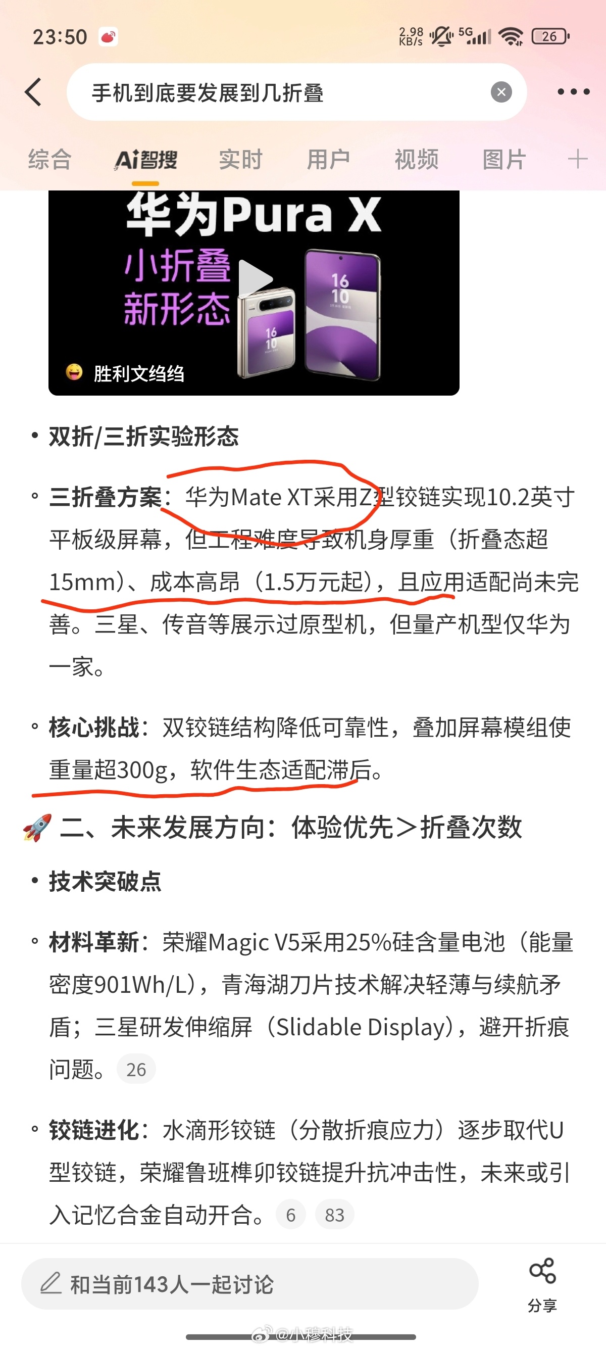 智搜纠错词条手机到底要发展到几折叠中智搜对于华为Mate XT三折叠的总结价格在