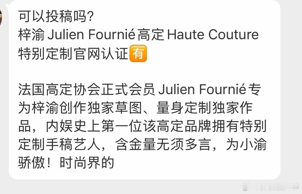 投稿：梓渝Julien Fournié高定Haute Couture特别定制官网
