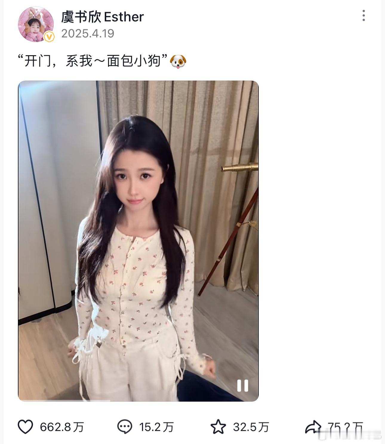 女明星跺脚变装挑战点赞量，虞书欣抖后断层第一☝🏻 ​​​