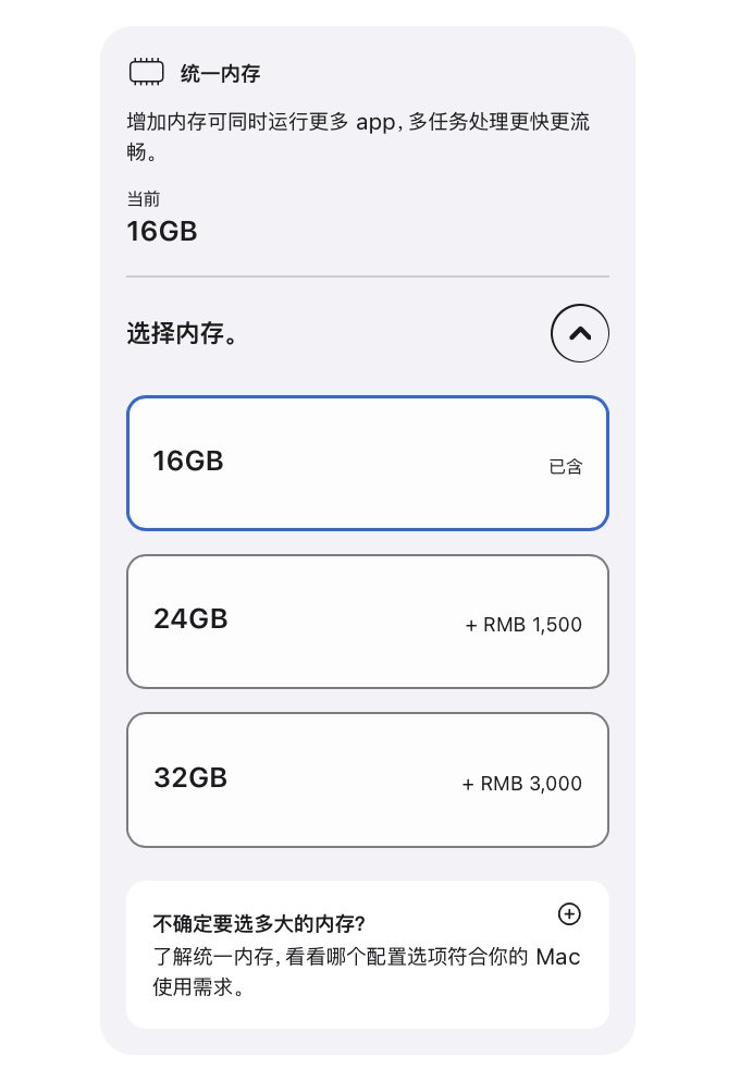 昨天看了眼 16G 内存条的价格，好像苹果的内存也不是那么贵了