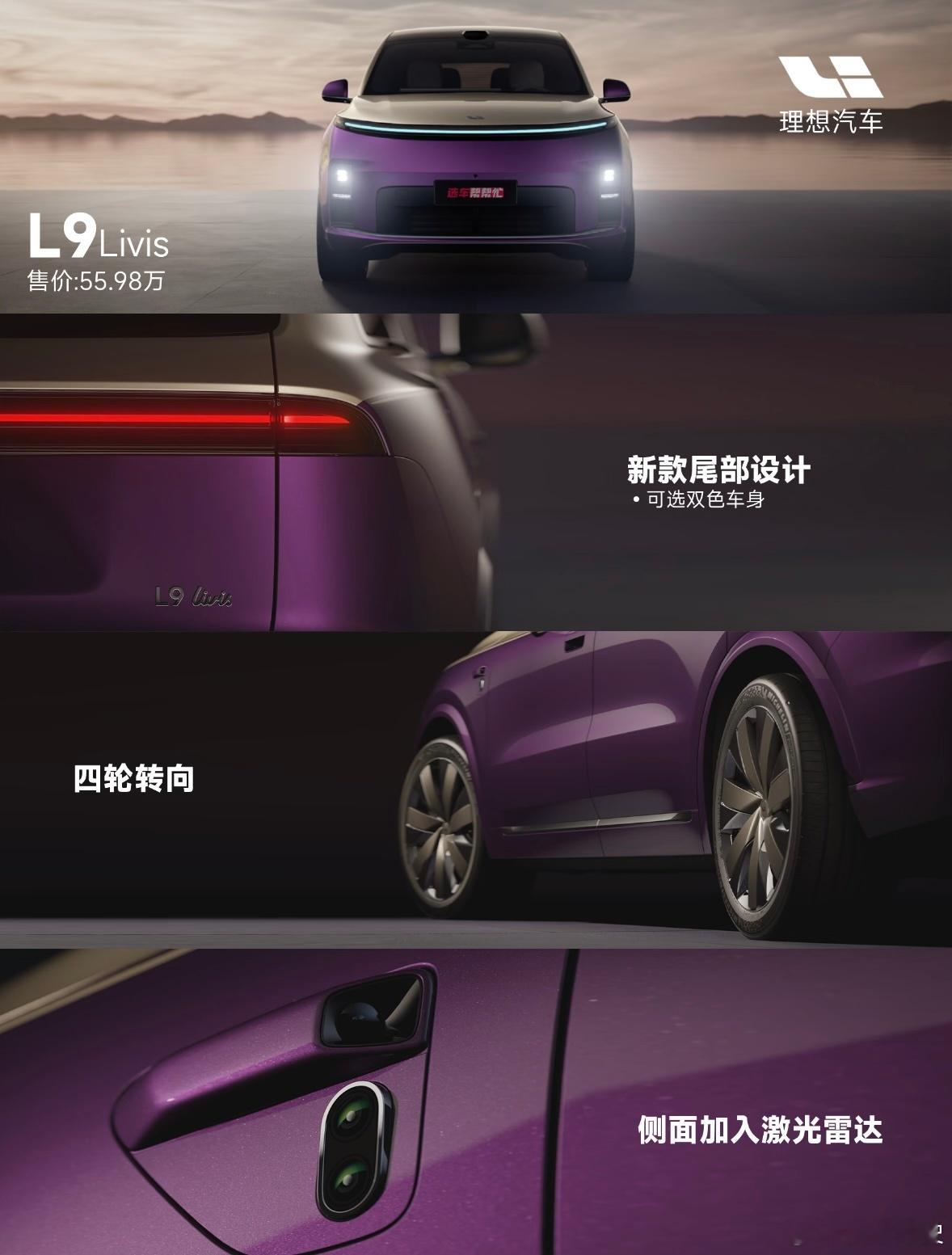 神车换代理想 L9 改款回归！ 