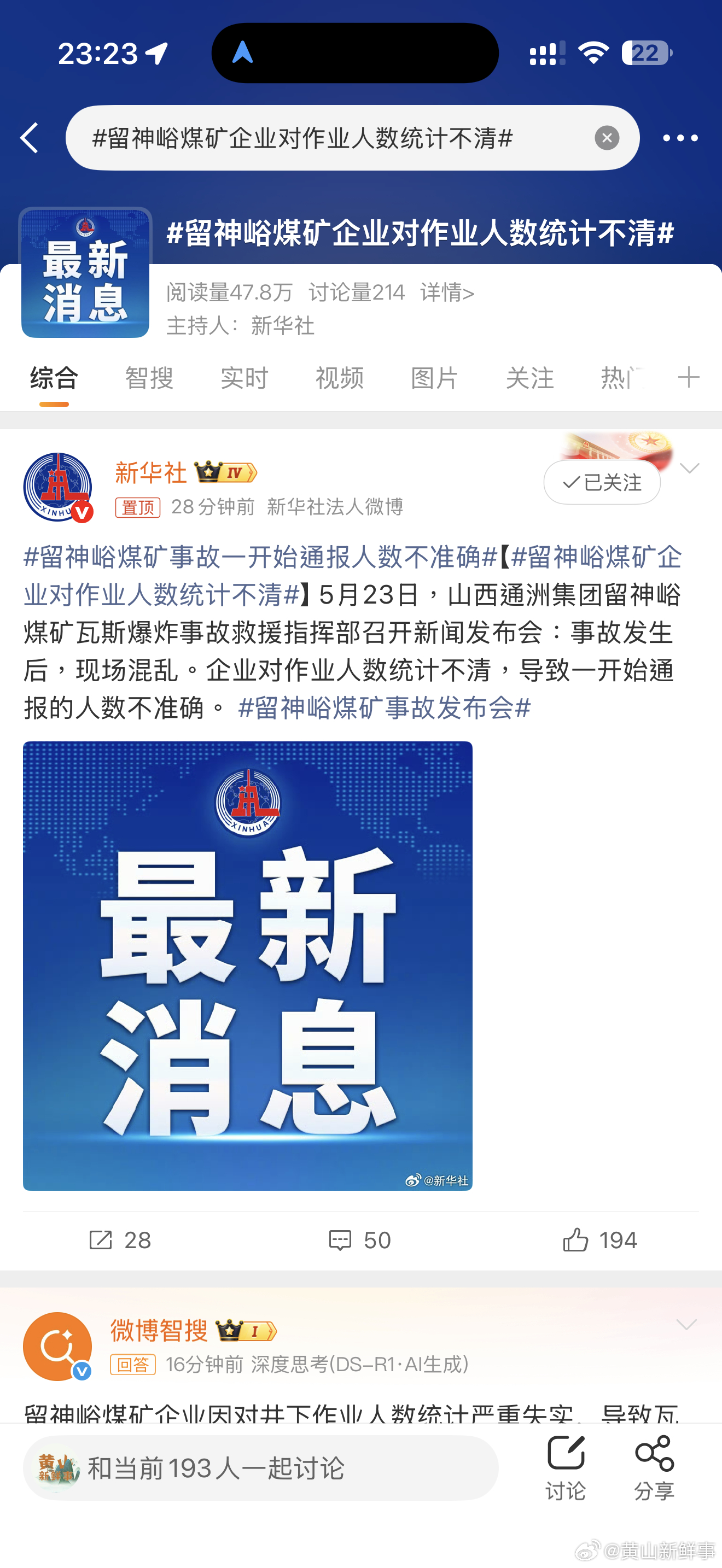 留神峪煤矿事故一开始通报人数不准确留神峪煤矿事故一开始通报人数不准确 