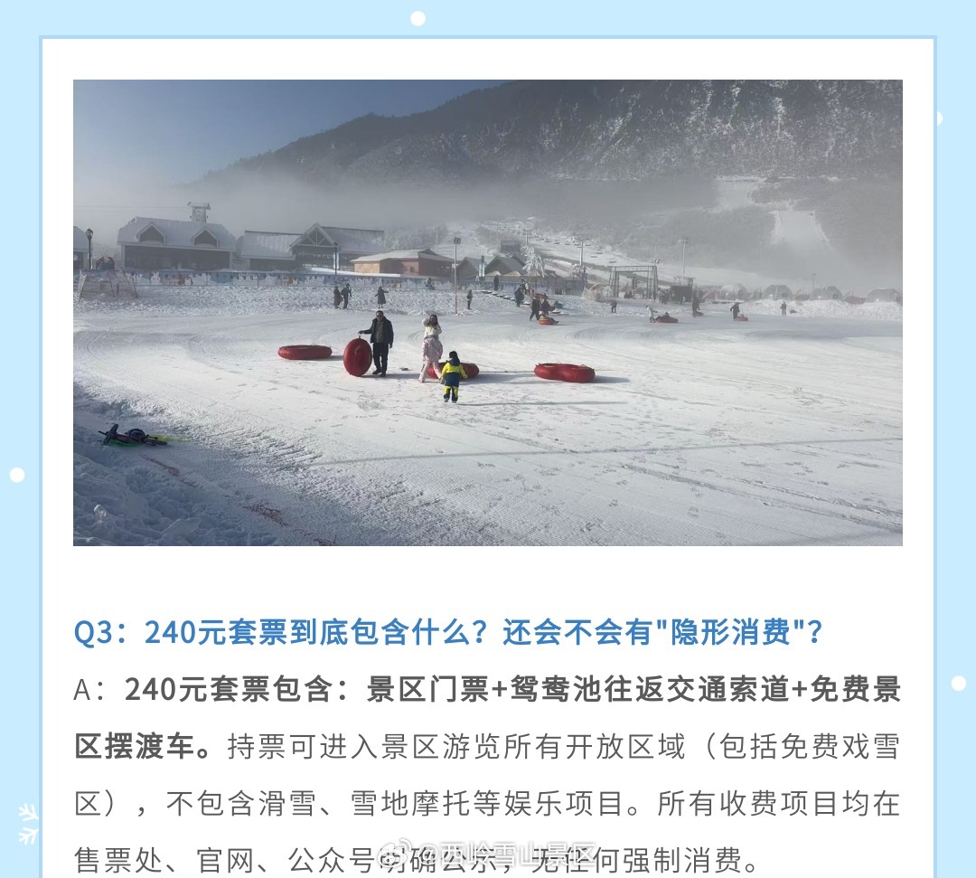 西岭雪山热议问题解答来啦～包含近期重点关注的二次入园操作流程&新增三处戏雪区面积