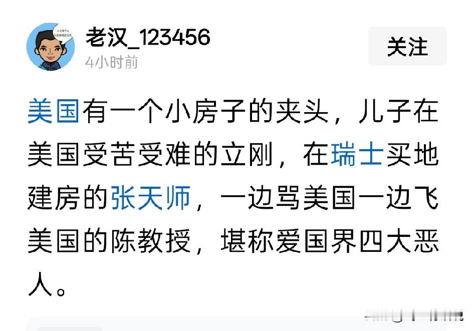 第一次看到有人提出的爱国界四大恶，原来爱国，也可以成为一门生意
没有资格评价这四