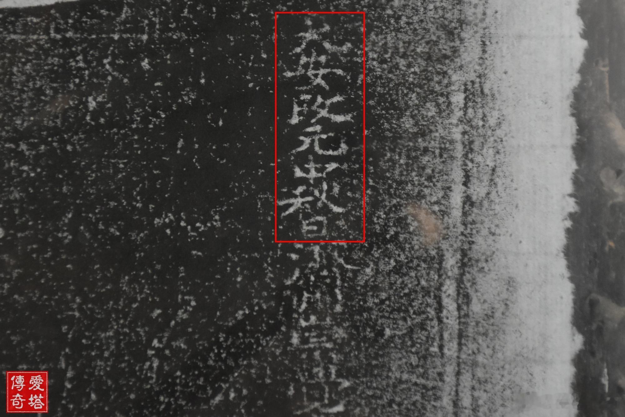 八月十五题记（12），河南登封少林寺碑廊有一块弥勒大士应化像碑，落款时间为“大安
