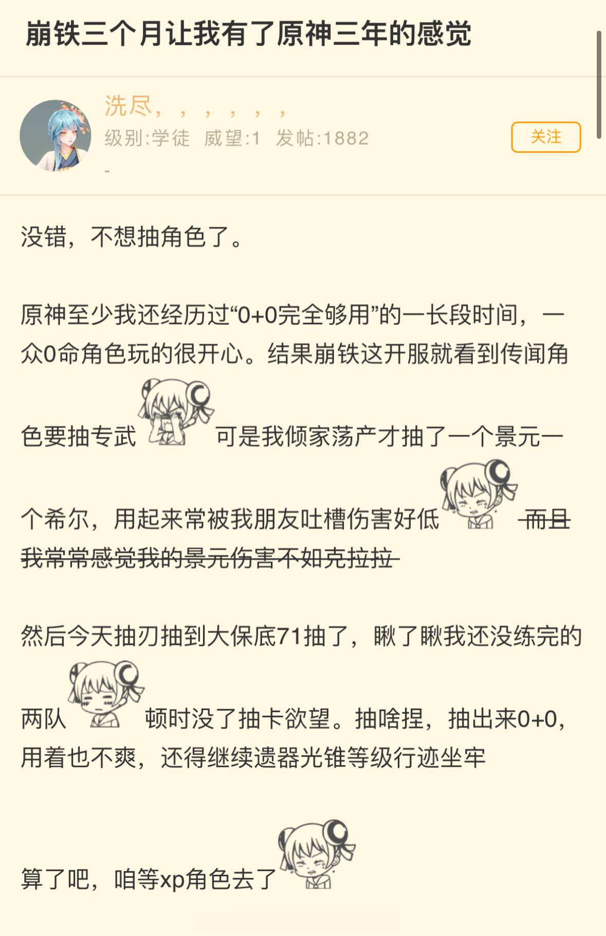 你会有类似于“玩崩铁三个月类似于玩原神三年的感觉”吗？或者“不想抽角色了”#崩坏