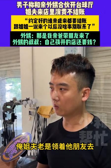 近日，河南许昌，男子和亲外甥合伙开台球厅，他出资45,000元，外甥出18,00