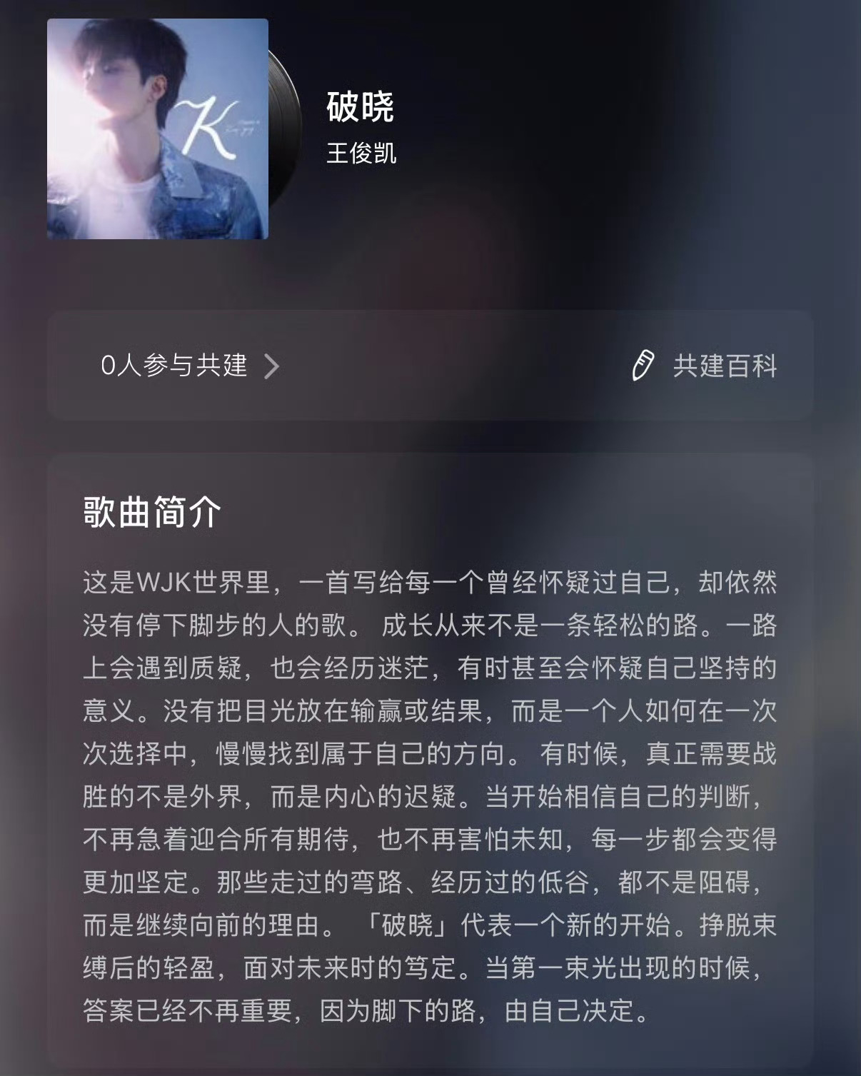 王俊凯篇章K五首歌的介绍这么很符合他的态度🥹王俊凯篇章K每首歌的介绍王俊凯篇章