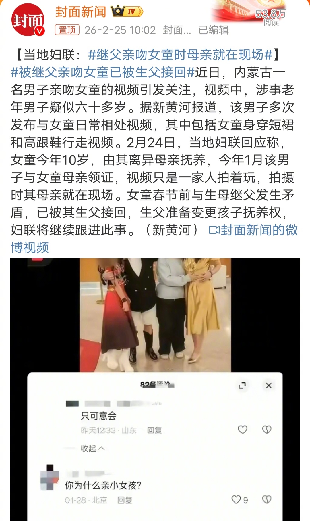 继父亲吻女童时母亲就在现场这个事情，母亲在现场，也不能证明继父做的对，离异母亲当