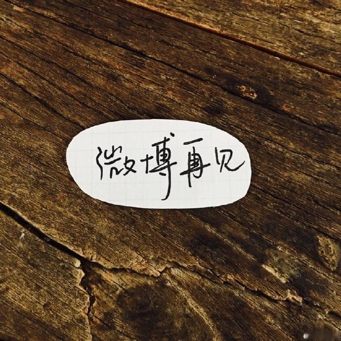 分享图片 