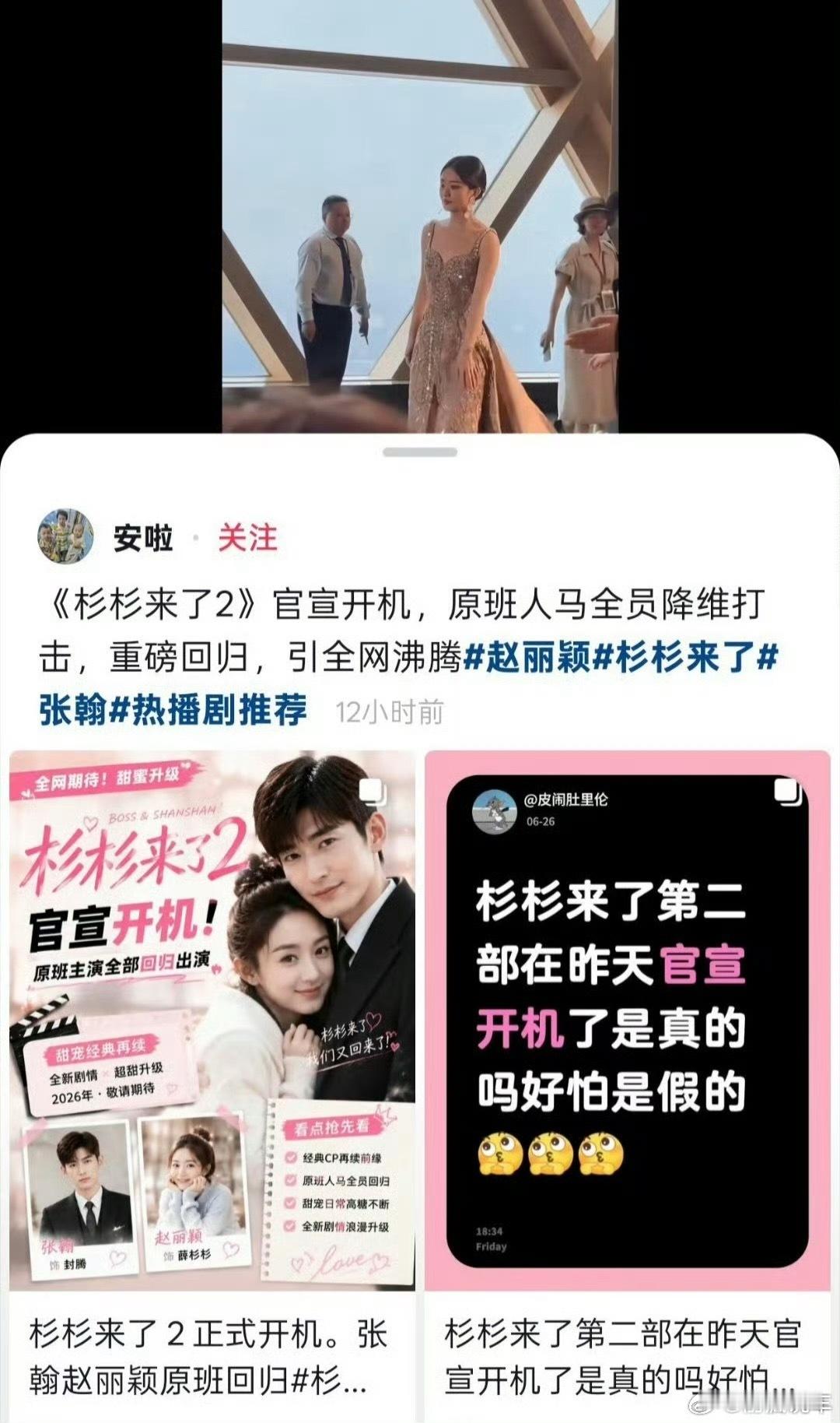 杉杉来了2，真的要来了吗？这部剧真的有点久远了，我都记不起来啥时候看的了，不过好