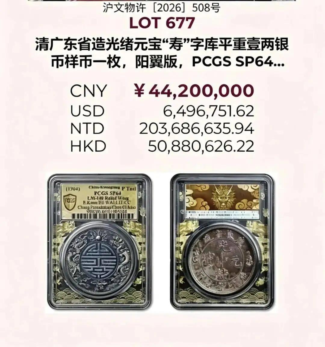 上海新晋“币王”，一枚硬币拍下5083万
上海泓盛春拍最近诞生传奇，一枚广东双龙