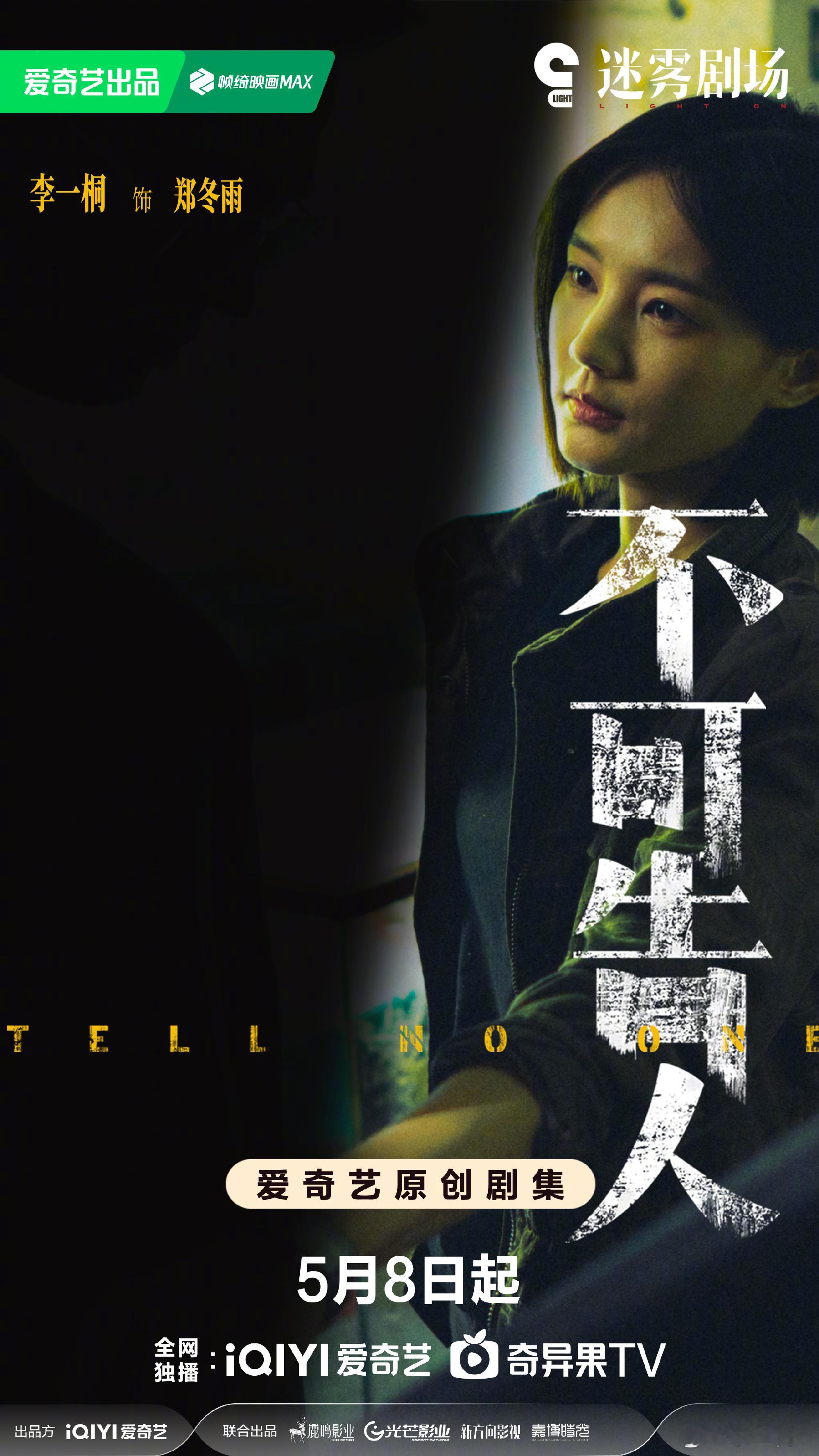 李一桐《不可告人》新剧定档啦！期待郑冬雨[哇]#不可告人定档##不可告人定档05