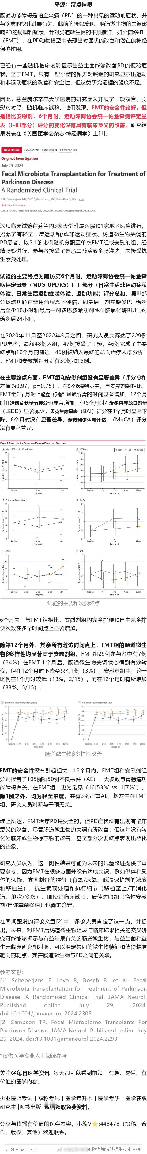 《JAMA·神经病学》：粪菌移植治疗帕金森病，败走！ ​​​