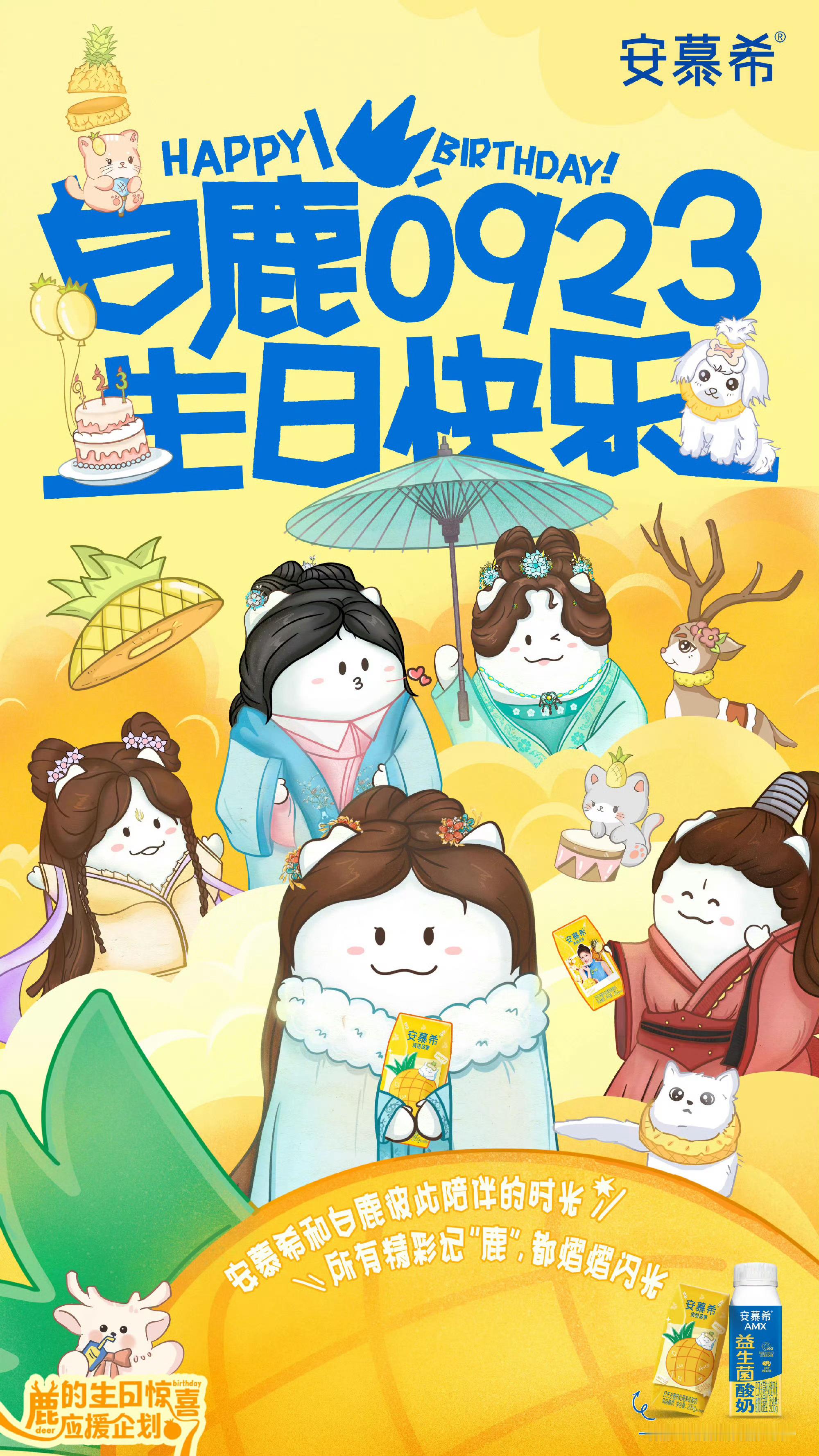 用角色记录来时路P1这是我对安慕希印象最深刻的海报之一 希望明年看到白鹿李佩仪·